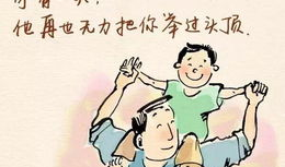 父爱漫画,漫画中的温馨瞬间